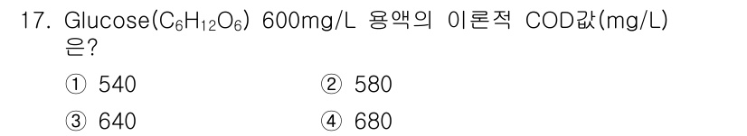 수질환경산업기사 2016년 17번 - 조커스의 분자량은 약 180 g/mol로, 600 mg/L는 0.6 g/... 에 관한 핵심 기출문제