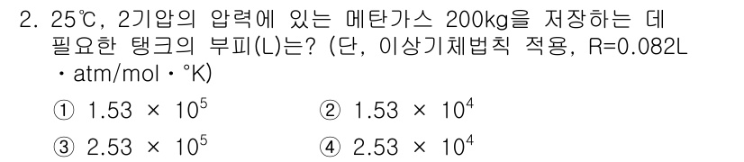 수질환경산업기사 2016년 2번 - 주어진 조건에서 이상기체법칙(PV=nRT)을 사용하여 메탄가스의 부피를 ... 에 관한 핵심 기출문제