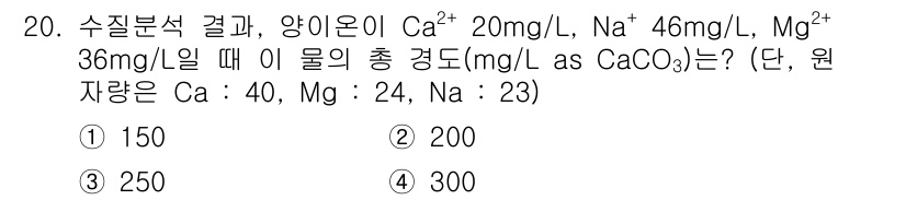 수질환경산업기사 2016년 20번 - 해당 자격증의 핵심 개념을 묻는 객관식 문제