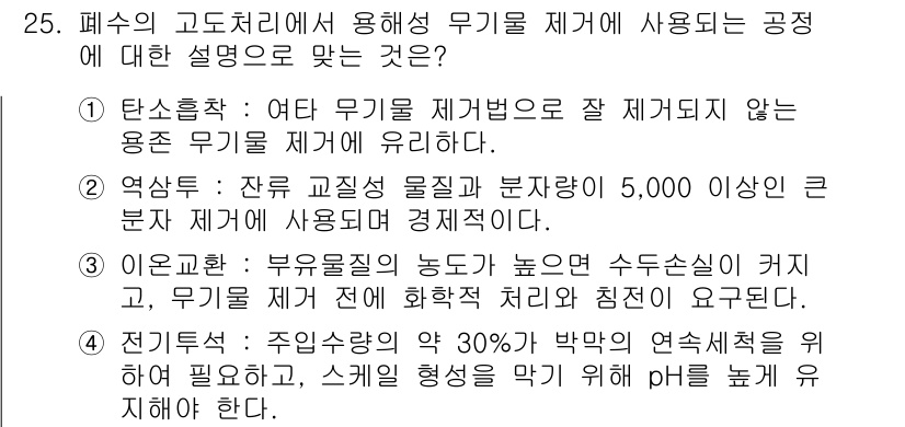 수질환경산업기사 2016년 25번 - 정답 3번의 이유는, 전기비열이 주체되는 경우가 많으며, 물질의 상태 변... 에 관한 핵심 기출문제