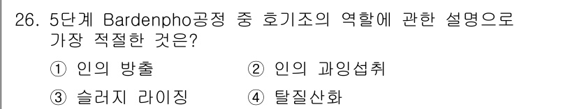 수질환경산업기사 2016년 26번 - 정답은 3번 슬러지 라이징입니다. Bardenpho 공정에서 슬러지는 생... 에 관한 핵심 기출문제