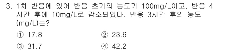 수질환경산업기사 2016년 3번 - 해당 자격증의 핵심 개념을 묻는 객관식 문제