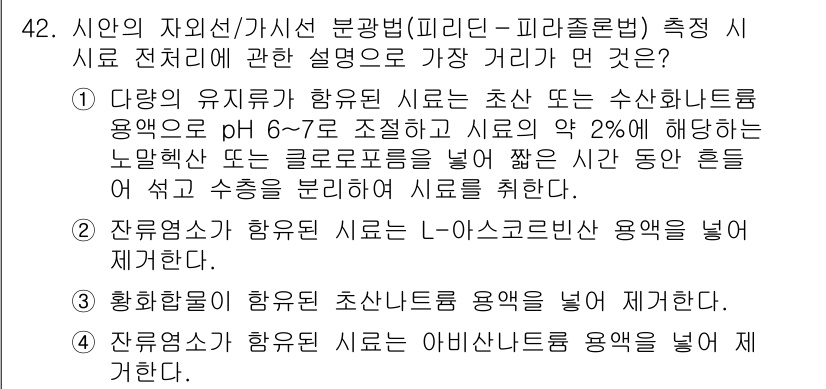 수질환경산업기사 2016년 42번 - . 

수질환경 관련 측정에서 L-α-지방산은 수산과학 연구와 관련이 있... 에 관한 핵심 기출문제