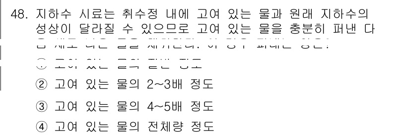 수질환경산업기사 2016년 48번 - 지하수는 취수정 내에서 물리적, 화학적 성질이 다르게 나타날 수 있으며,... 에 관한 핵심 기출문제