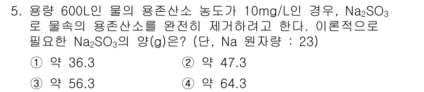 수질환경산업기사 2016년 5번 - 해당 자격증의 핵심 개념을 묻는 객관식 문제