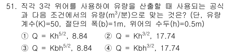 수질환경산업기사 2016년 51번 - 정답이 5인 이유는 다음과 같습니다. 제시된 공식을 통해 유량(Q)을 계... 에 관한 핵심 기출문제