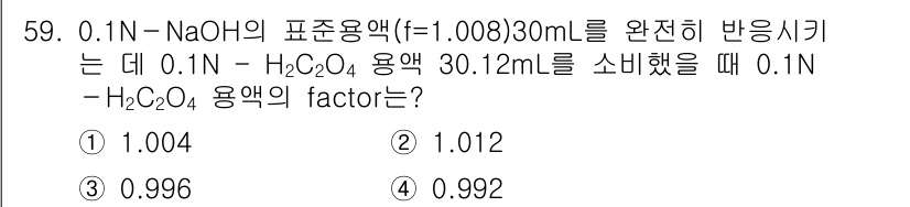 수질환경산업기사 2016년 59번 - 반응에서 NaOH와 H₂C₂O₄의 몰비를 고려해야 합니다. H₂C₂O₄는... 에 관한 핵심 기출문제
