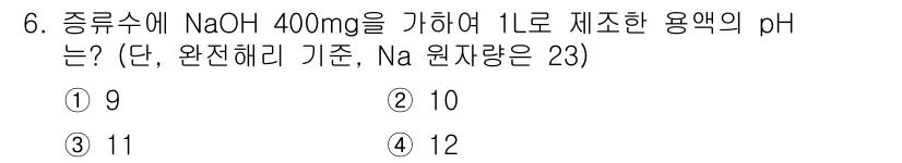 수질환경산업기사 2016년 6번 - 해당 자격증의 핵심 개념을 묻는 객관식 문제