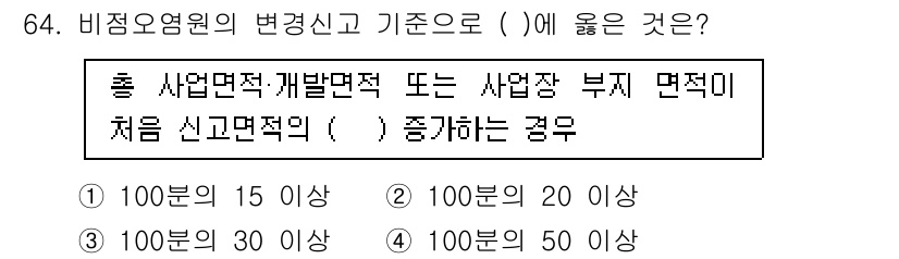 수질환경산업기사 2016년 64번 - 비정규직 근로자의 변동신고 기준은 사업장 규모에 따라 다르며, 100인 ... 에 관한 핵심 기출문제