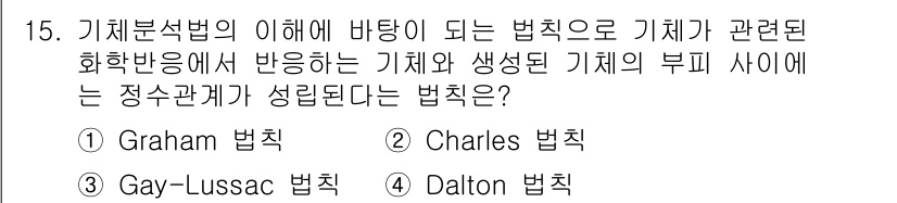 수질환경산업기사 2017년 15번 - 정답은 2. Charles 법칙입니다. Charles 법칙은 기체의 부피... 에 관한 핵심 기출문제