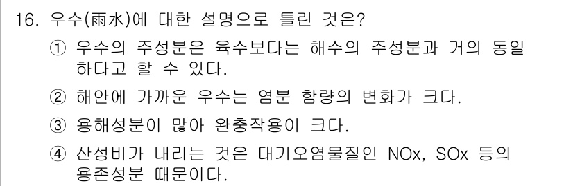 수질환경산업기사 2017년 16번 - 정답 5는 해양의 미립자거동에 관한 설명이다. 해양의 수질에 영향을 미치... 에 관한 핵심 기출문제