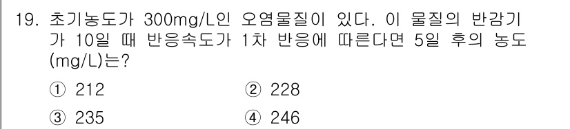 수질환경산업기사 2017년 19번 - 해당 자격증의 핵심 개념을 묻는 객관식 문제