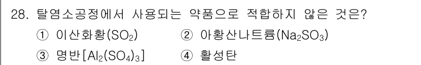 수질환경산업기사 2017년 28번 - 해당 자격증의 핵심 개념을 묻는 객관식 문제