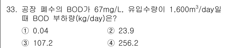 수질환경산업기사 2017년 33번 - 해당 자격증의 핵심 개념을 묻는 객관식 문제