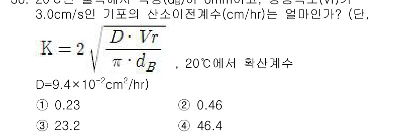 수질환경산업기사 2017년 36번 - 주어진 값을 바탕으로 유속(D)와 유량(V)를 이용하여 산소 전개수를 구... 에 관한 핵심 기출문제