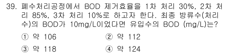 수질환경산업기사 2017년 39번 - 주어진 조건에 따라 각 처리 단계별 BOD 제거율을 계산합니다. 1차 처... 에 관한 핵심 기출문제