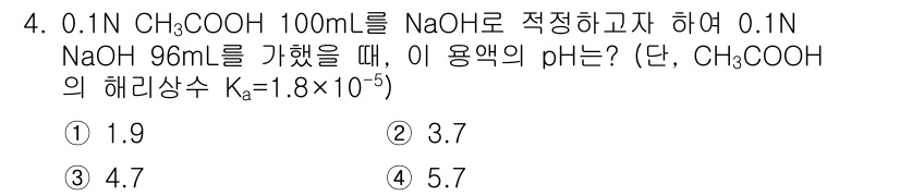 수질환경산업기사 2017년 4번 - 주어진 문제에서 아세트산(CHOOC)과 NaOH의 몰수평형을 고려해야 합... 에 관한 핵심 기출문제