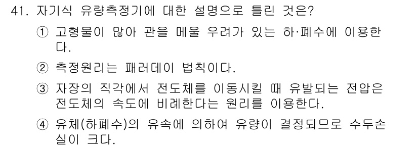 수질환경산업기사 2017년 41번 - . 

이유: 고형물이 많은 하수는 유량이 많아 관을 막을 위험이 있으므... 에 관한 핵심 기출문제