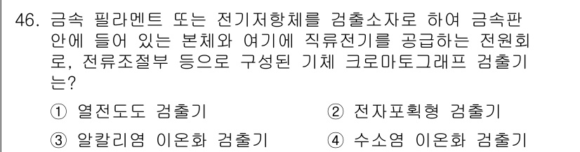 수질환경산업기사 2017년 46번 - 해당 자격증의 핵심 개념을 묻는 객관식 문제