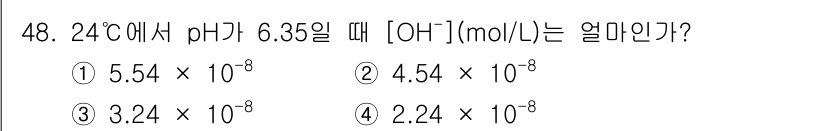 수질환경산업기사 2017년 48번 - 해당 자격증의 핵심 개념을 묻는 객관식 문제