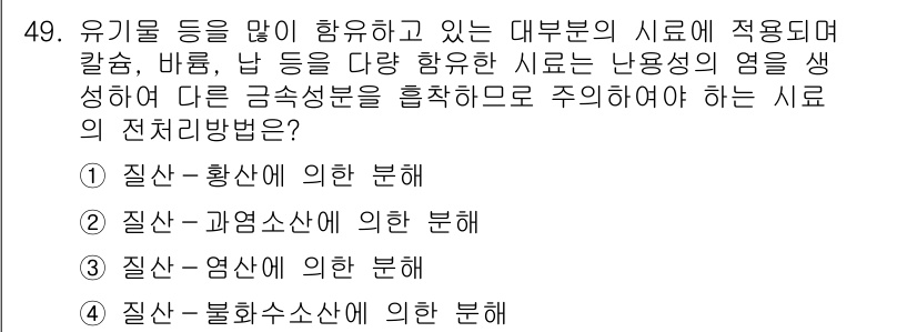 수질환경산업기사 2017년 49번 - 문제에서 제시된 시료는 유기물과 같은 오염물질을 포함하고 있으며, 이로 ... 에 관한 핵심 기출문제