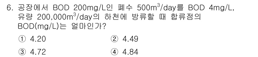 수질환경산업기사 2017년 6번 - 해당 자격증의 핵심 개념을 묻는 객관식 문제