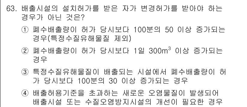 수질환경산업기사 2017년 63번 - . 정답인 이유는 특정수질오염물질이 배출되는 시설에서 폐수 배출량이 10... 에 관한 핵심 기출문제