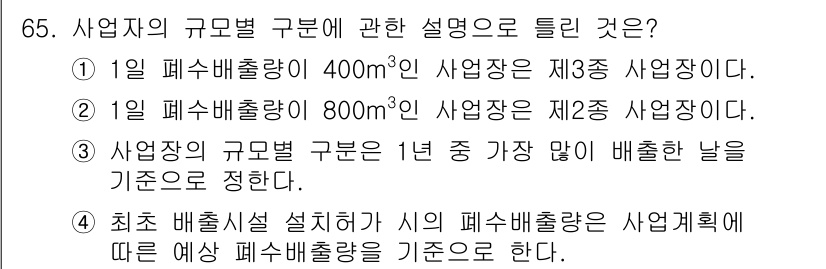 수질환경산업기사 2017년 65번 - 최소 배출시설 설계 시 1일 폐수 배출량을 기준으로 하여 필요 용량과 설... 에 관한 핵심 기출문제