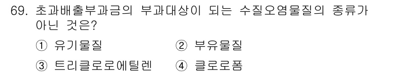 수질환경산업기사 2017년 69번 - 정답은 5번 클로로폼입니다. 클로로폼은 주로 용매로 사용되며 수질오염 물... 에 관한 핵심 기출문제