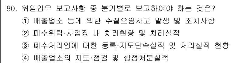 수질환경산업기사 2017년 80번 - . 

수질오염사고를 효과적으로 관리하기 위해서는 배출원과 관련된 수질오... 에 관한 핵심 기출문제