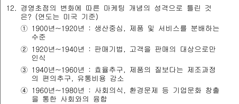 컬러리스트기사 2016년 12번 - . 

정답인 이유: 1900년대 초반부터 1920년대까지는 제품의 생산... 에 관한 핵심 기출문제