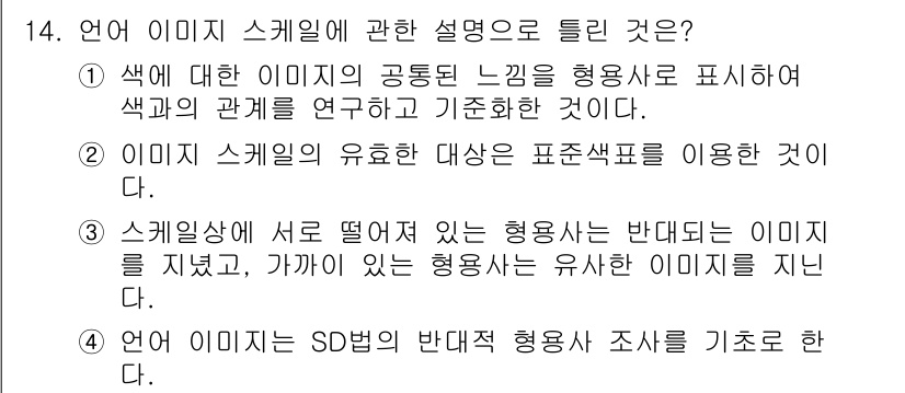 컬러리스트기사 2016년 14번 - 3번이 정답인 이유는 스킬의 유효 대상이 표준 색체를 사용하는 것으로, ... 에 관한 핵심 기출문제