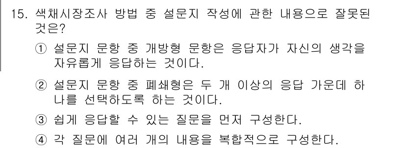 컬러리스트기사 2016년 15번 - 해당 자격증의 핵심 개념을 묻는 객관식 문제