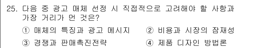 컬러리스트기사 2016년 25번 - . 광고 매체의 잠재성과 시장의 특성을 고려하는 것이 중요하기 때문입니다... 에 관한 핵심 기출문제