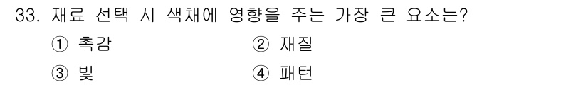 컬러리스트기사 2016년 33번 - . 빛  
빛은 색상을 인식하는 데 결정적인 역할을 하며, 재료의 색이 ... 에 관한 핵심 기출문제