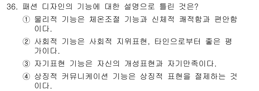 컬러리스트기사 2016년 36번 - 해당 자격증의 핵심 개념을 묻는 객관식 문제