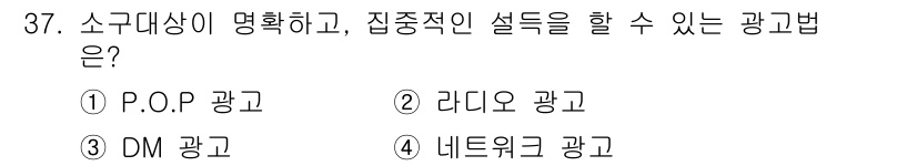 컬러리스트기사 2016년 37번 - 정답은 4번 네트워크 광고입니다. 네트워크 광고는 소구 대상에 맞춰 광고... 에 관한 핵심 기출문제