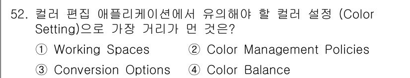 컬러리스트기사 2016년 52번 - 정답: ② Color Management Policies  
컬러 관리 ... 에 관한 핵심 기출문제