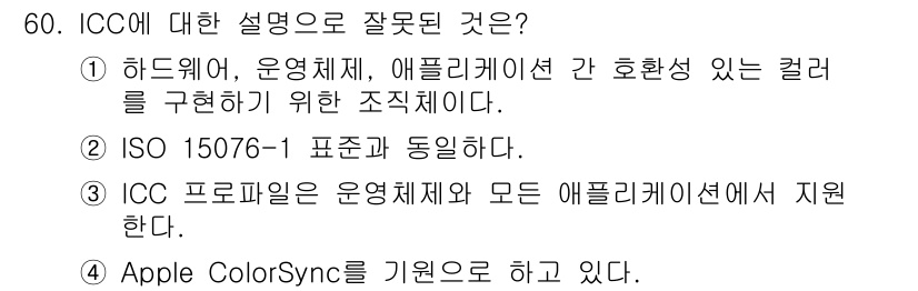 컬러리스트기사 2016년 60번 - 해당 자격증의 핵심 개념을 묻는 객관식 문제