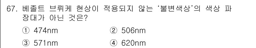컬러리스트기사 2016년 67번 - 해당 자격증의 핵심 개념을 묻는 객관식 문제