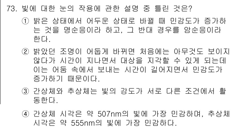 컬러리스트기사 2016년 73번 - 정답 3번입니다. 강사추상적 빛의 개념은 실제로 존재하지 않으며, 빛의 ... 에 관한 핵심 기출문제