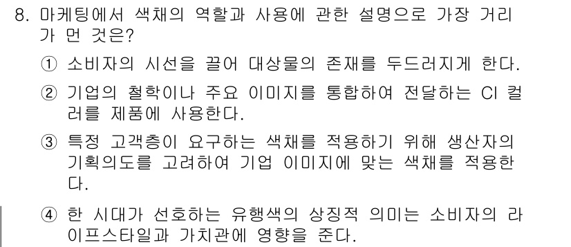 컬러리스트기사 2016년 8번 - 여기서는 기업의 철학이 중요하게 작용하며, 이미지와 소비자 감정 사이의 ... 에 관한 핵심 기출문제