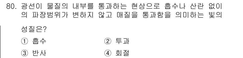 컬러리스트기사 2016년 80번 - . 회절  
회절은 빛이 물체의 모서리나 틈으로 지나가며 방향이 바뀌는 ... 에 관한 핵심 기출문제