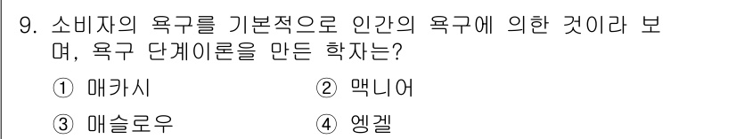 컬러리스트기사 2016년 9번 - 정답인 이유: 매킨지(McKinsey)는 소비자의 욕구를 기본적으로 인간... 에 관한 핵심 기출문제