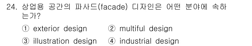 컬러리스트기사 2017년 24번 - 해당 자격증의 핵심 개념을 묻는 객관식 문제