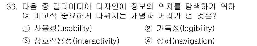 컬러리스트기사 2017년 36번 - . 가독성(legibility)

가독성은 정보가 얼마나 쉽게 읽히는지를... 에 관한 핵심 기출문제