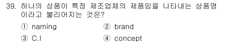 컬러리스트기사 2017년 39번 - .  
"Naming"은 제품의 명칭을 정하는 과정으로, 제품의 특성을 ... 에 관한 핵심 기출문제
