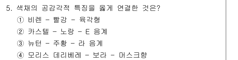 컬러리스트기사 2017년 5번 - 정답 2번입니다. 색체의 공간감적 특징은 색의 명도와 채도를 기준으로 결... 에 관한 핵심 기출문제