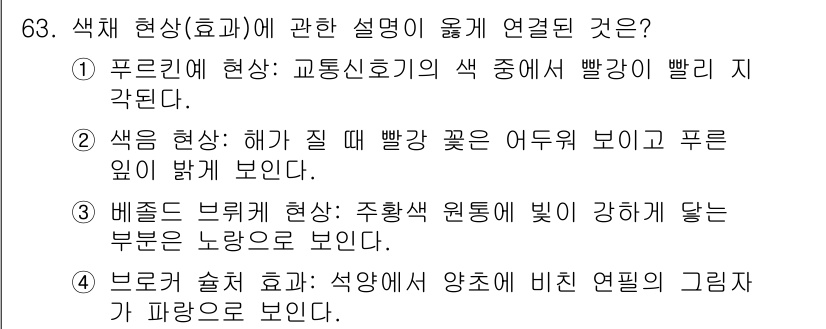 컬러리스트기사 2017년 63번 - 정답 4번인 "브라운 색 채 효과: 석양에서 양측 비친 연필의 그림자가 ... 에 관한 핵심 기출문제