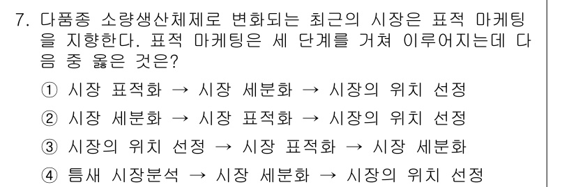 컬러리스트기사 2017년 7번 - 시장을 효과적으로 이해하고 분석해야 올바른 위치 선정이 가능하기 때문입니... 에 관한 핵심 기출문제